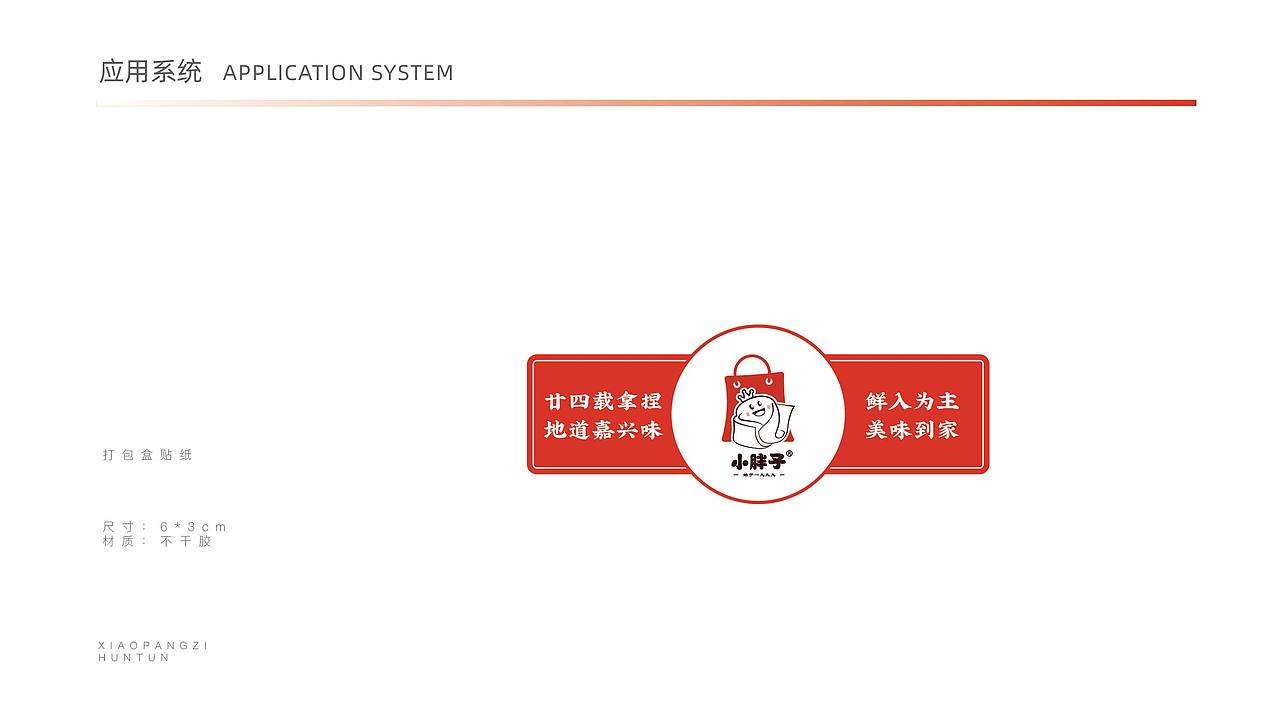 小胖子馄饨（图ZMzQwNTcyOTQ4） - 品牌 - 站酷设计师李雷和韩梅梅原创素材 - 站酷ZCOOL
