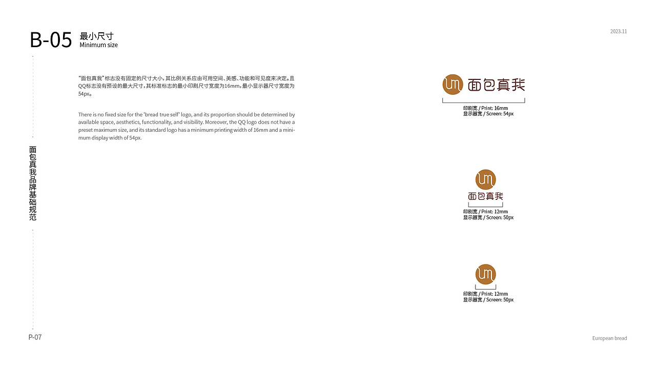 “面包真我”VI-品牌视觉手册（图ZMzU3MDE1NjQ4） - 品牌 - 站酷设计师蟑加蚊原创素材 - 站酷ZCOOL