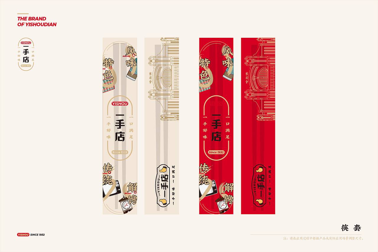 YISHOU一手店 酱卤品牌形象升级（图ZMzM4MTc1MDE2） - 品牌 - 站酷设计师氢氦氧设计顾问原创素材 - 站酷ZCOOL