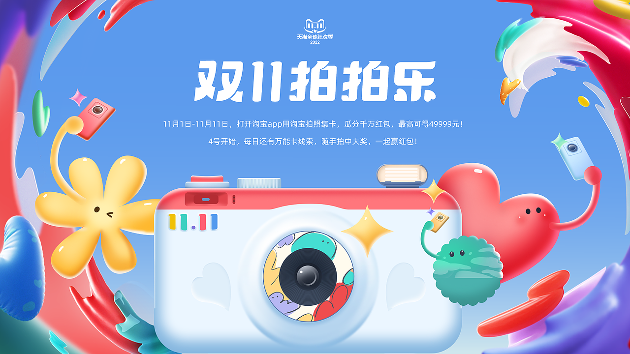 双11拍拍乐C端视觉设计（图ZMzI3MDkyMzU2） - 商业插画 - 站酷设计师智苑视觉原创素材 - 站酷ZCOOL