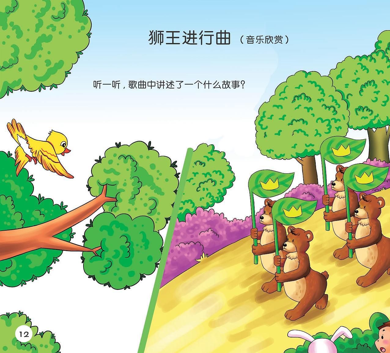 幼儿园教材-大班艺术（图ZMzI4OTg4MTQw） - 商业插画 - 站酷设计师羽飞Fly原创素材 - 站酷ZCOOL