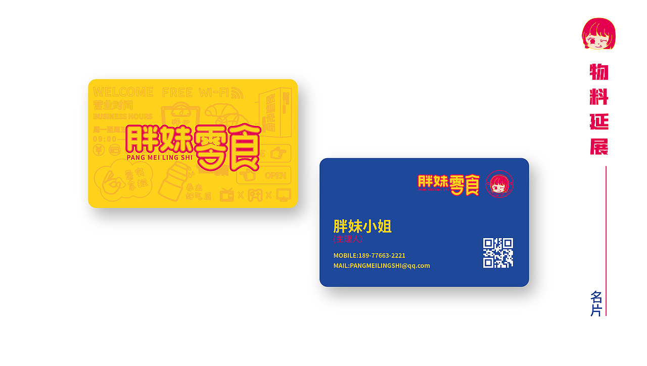 胖妹零食VI设计（图ZMzA2MTczOTMy） - 品牌 - 站酷设计师里兜原创素材 - 站酷ZCOOL