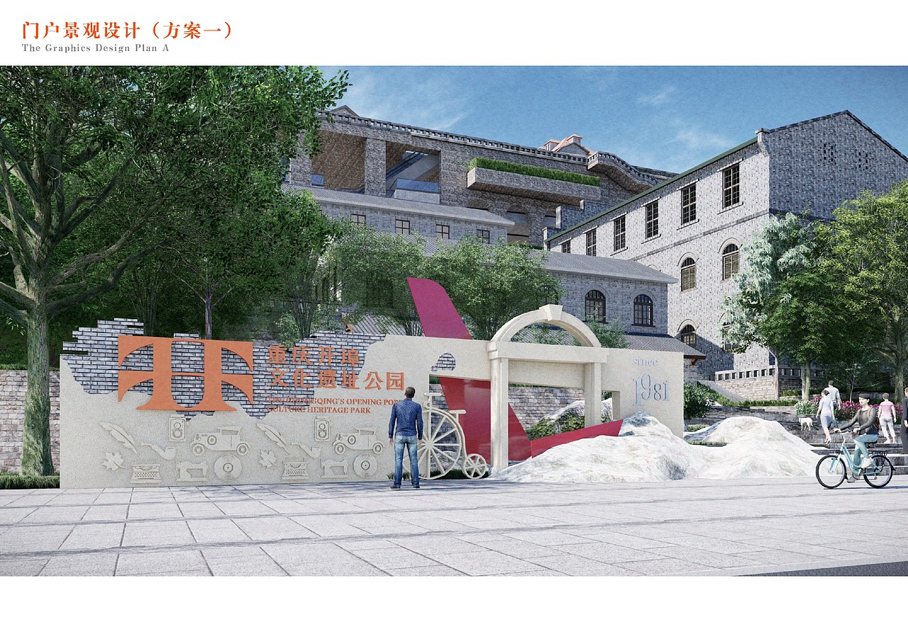 重庆开埠文化遗址公园公共视觉及导视系统设计