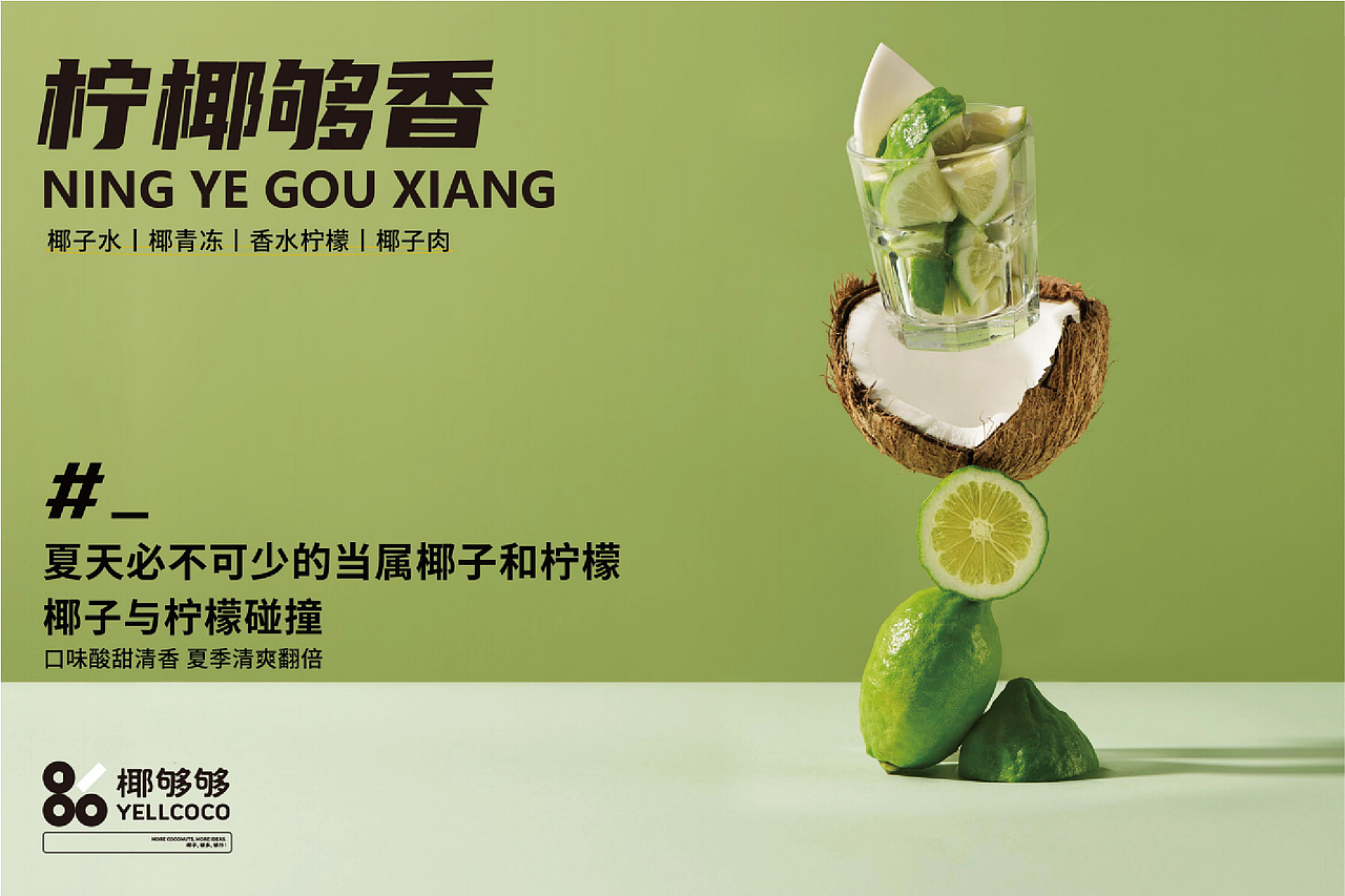 （椰够够）品牌VI设计 平面-品牌（图ZMzEwMjAyMjEy） - 品牌 - 站酷设计师集智纵合IGB原创素材 - 站酷ZCOOL