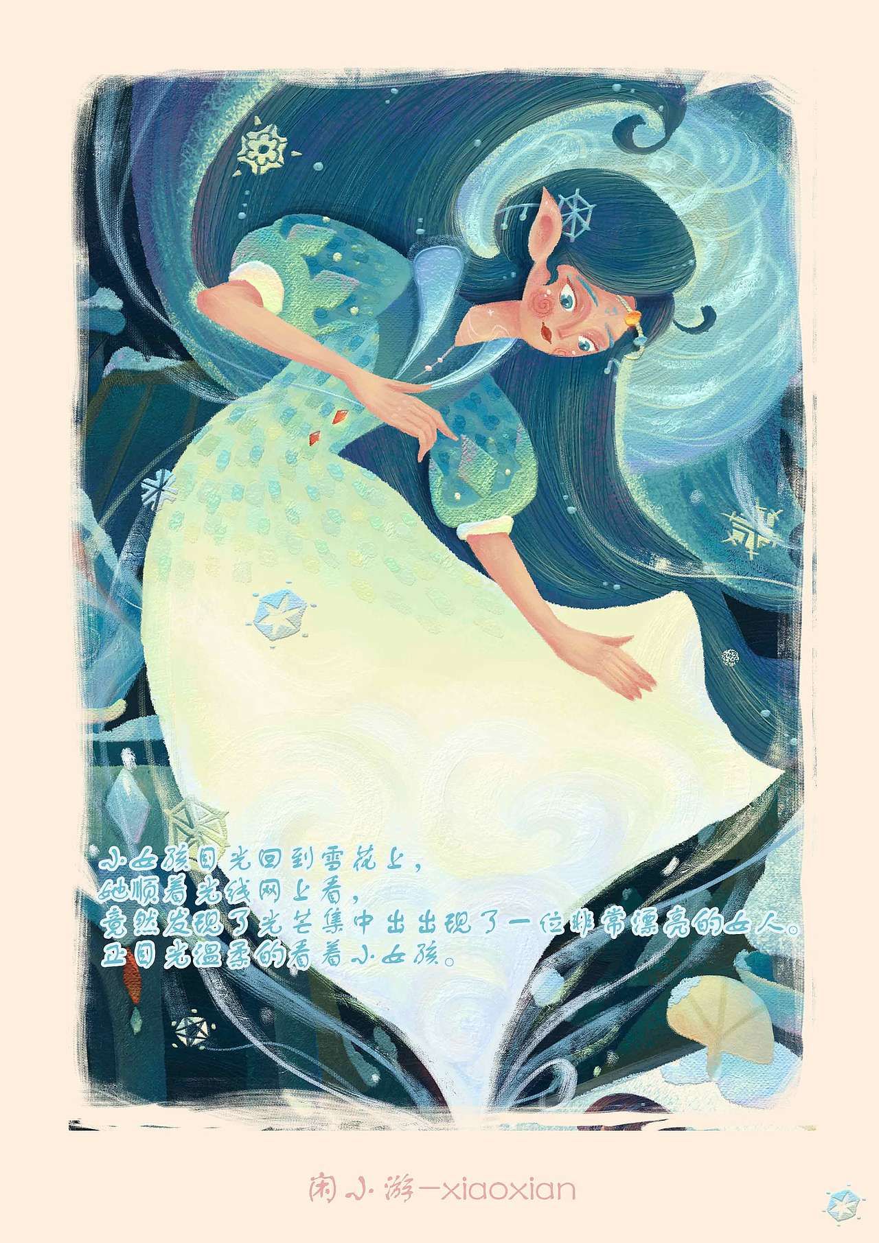 雪国梦——冰雪女王的欢迎