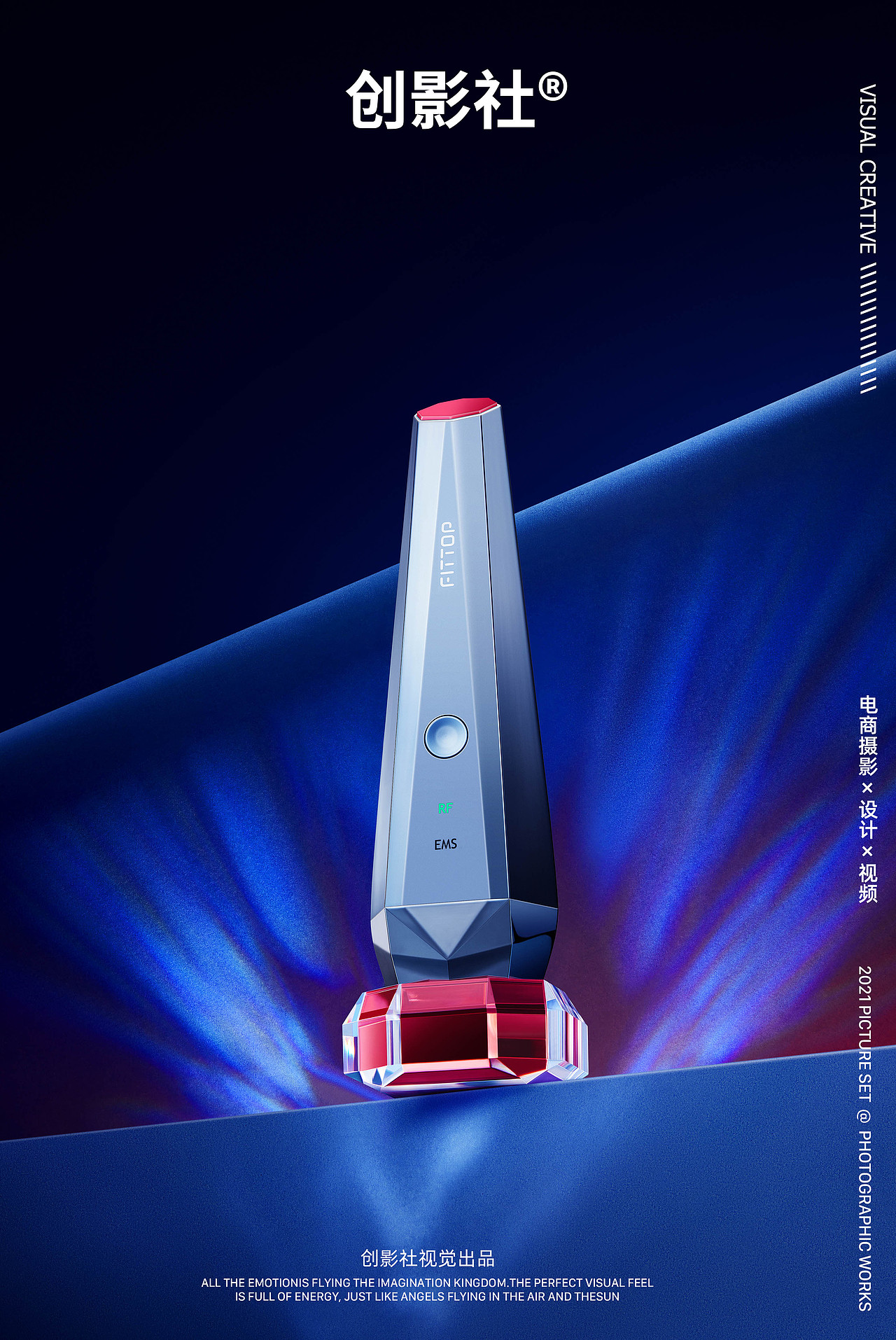 电商产品摄影 | 美容仪策划摄影 | 创影社视觉