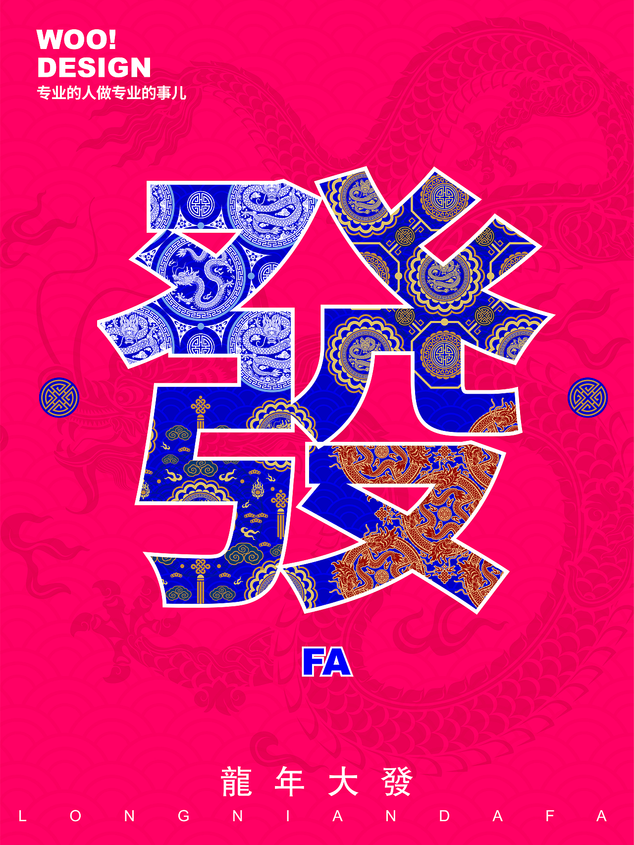 龙年大發（图ZMzYwNzM5OTcy） - 海报 - 站酷设计师夏VVVVVV原创素材 - 站酷ZCOOL