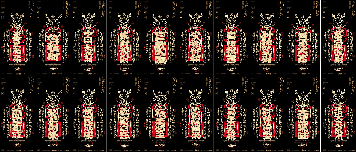 白墨研字|黄陵野鹤龙年幸运符壁纸系列NO.1