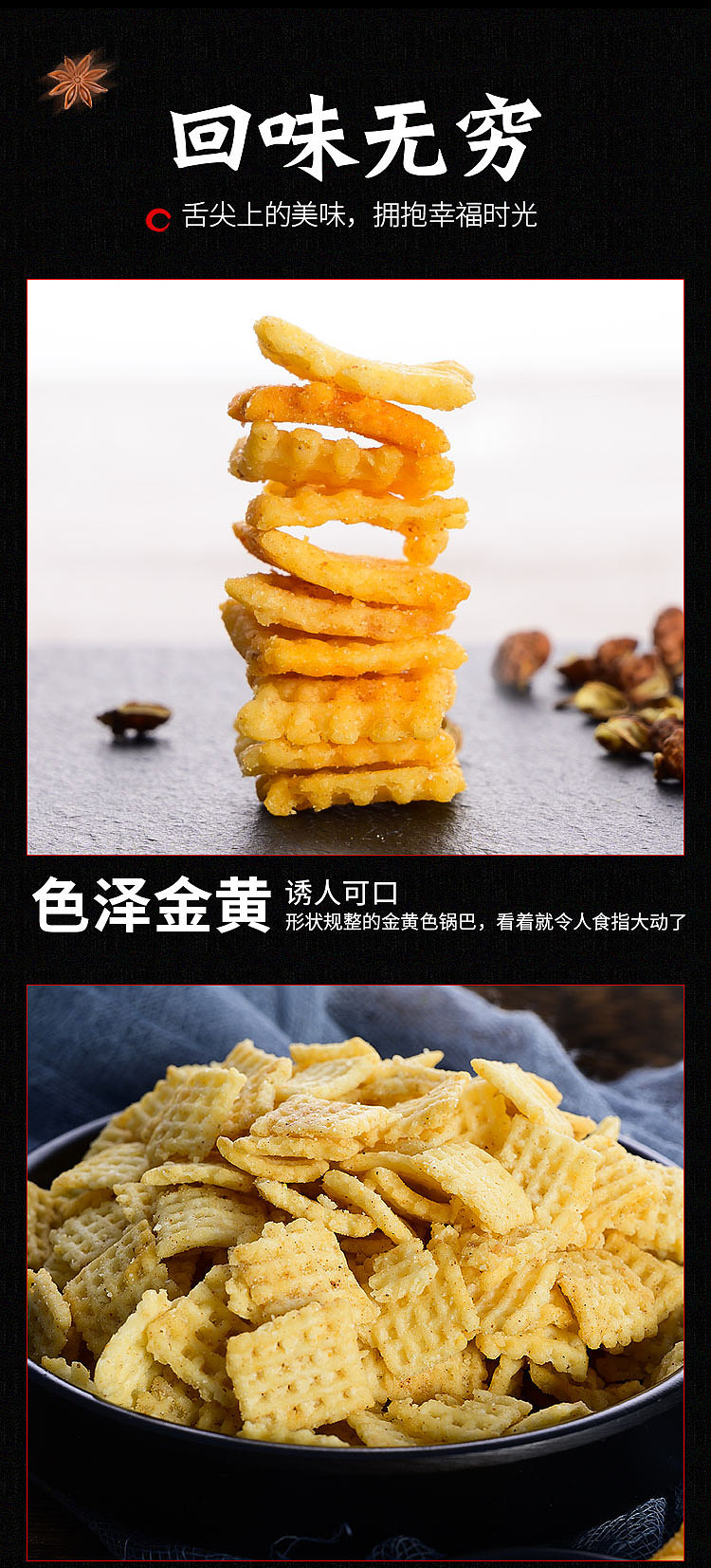 锅巴的拍摄主图设计详情设计