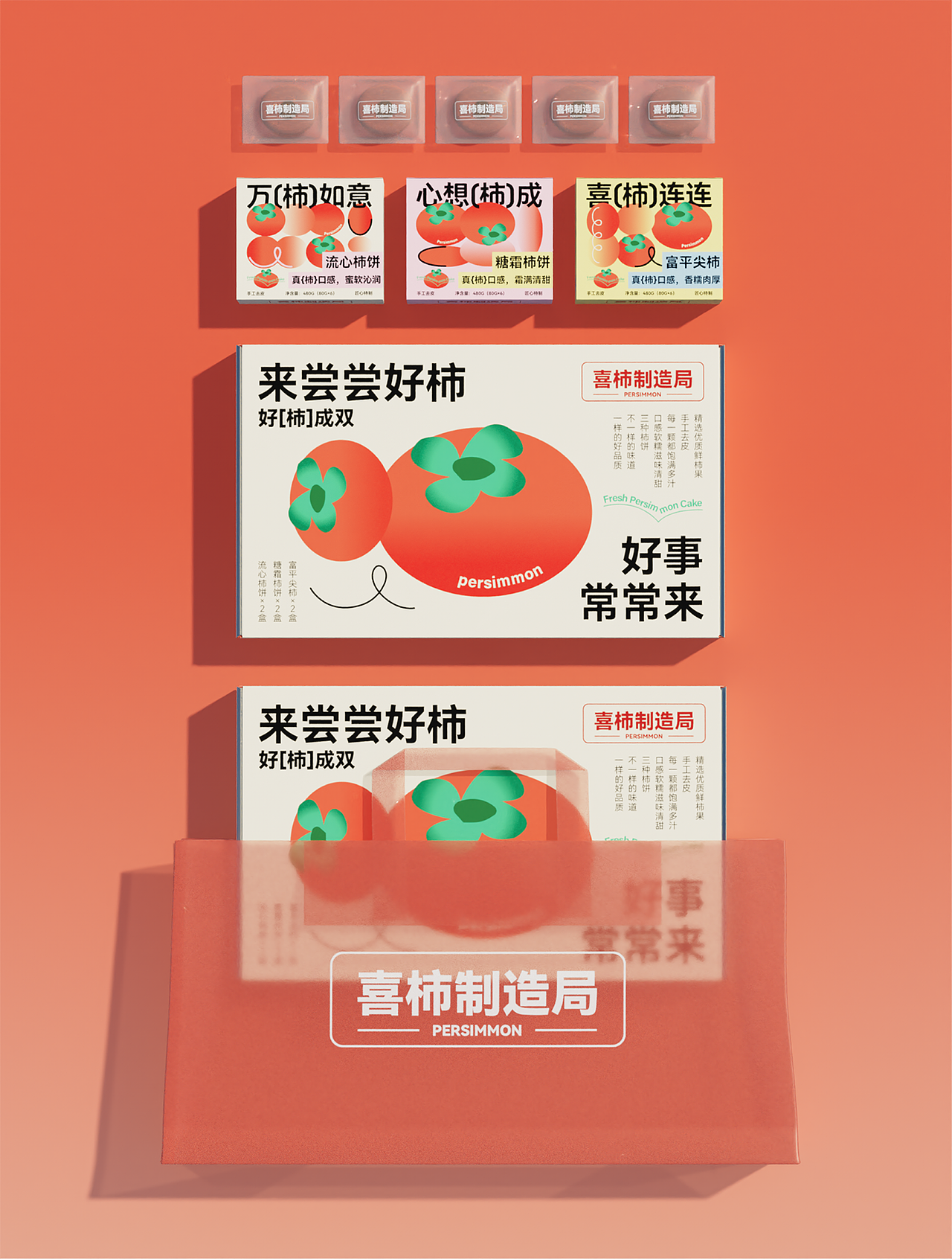 「喜柿制造局」尝尝好柿 常常好事 | 柿饼食品包装设计（图ZMzUzNjc0MTE2） - 包装 - 站酷设计师欧琳橘原创素材 - 站酷ZCOOL