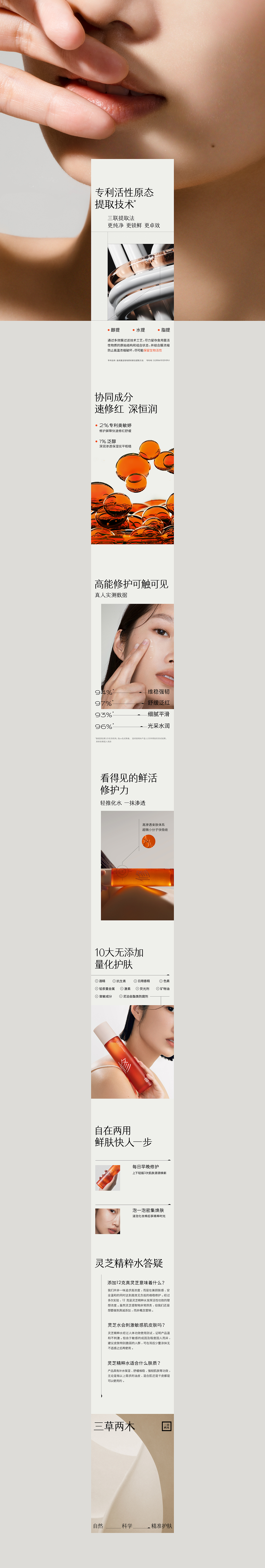 三草两木灵芝系列视觉全案 | nofans design(图ZMzIzMzAyNzMy) - 电商 - 站酷设计师nofans徐适原创素材 - 站酷ZCOOL