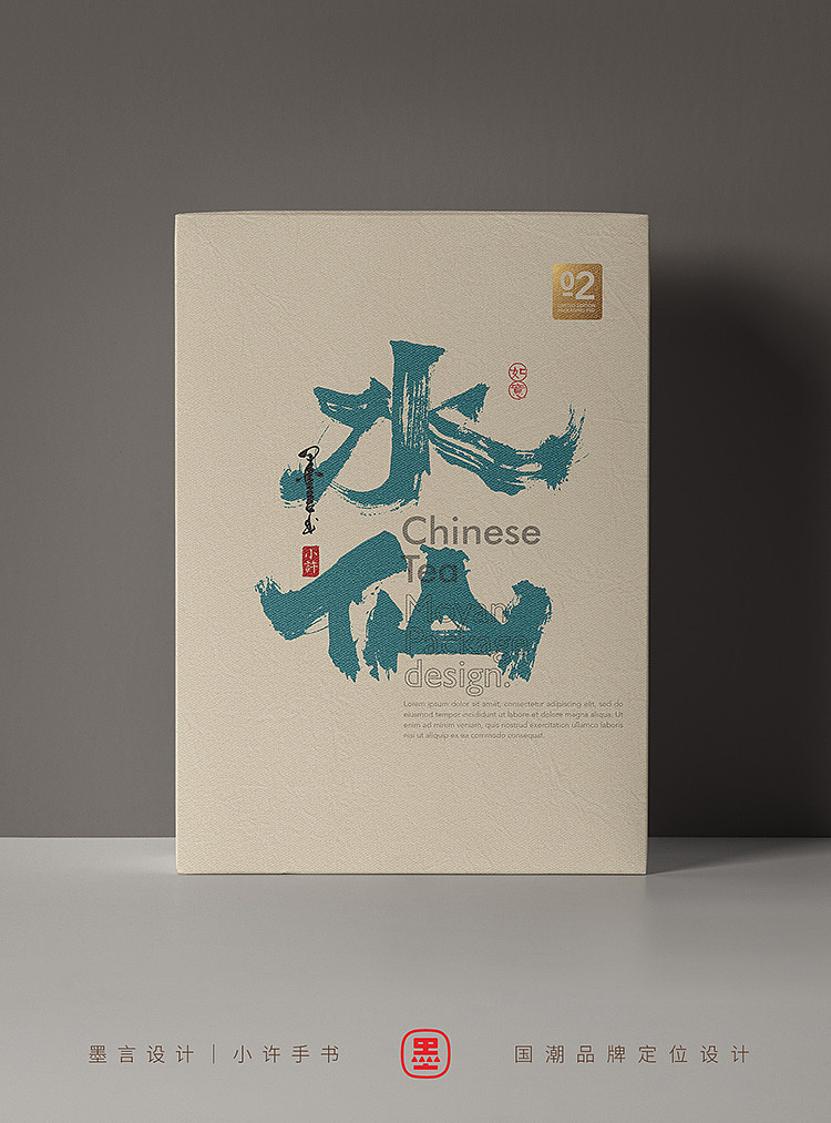 一些茶叶包装的书法字（图ZMzYwNjMwMjU2） - 字体/字形 - 站酷设计师小许手书原创素材 - 站酷ZCOOL