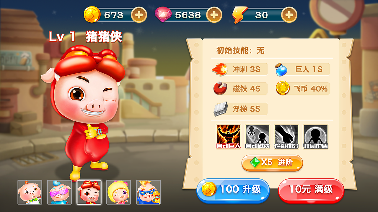 猪猪侠跑酷（图ZMzA3OTg5MDAw） - 游戏UI - 站酷设计师Z111874206原创素材 - 站酷ZCOOL