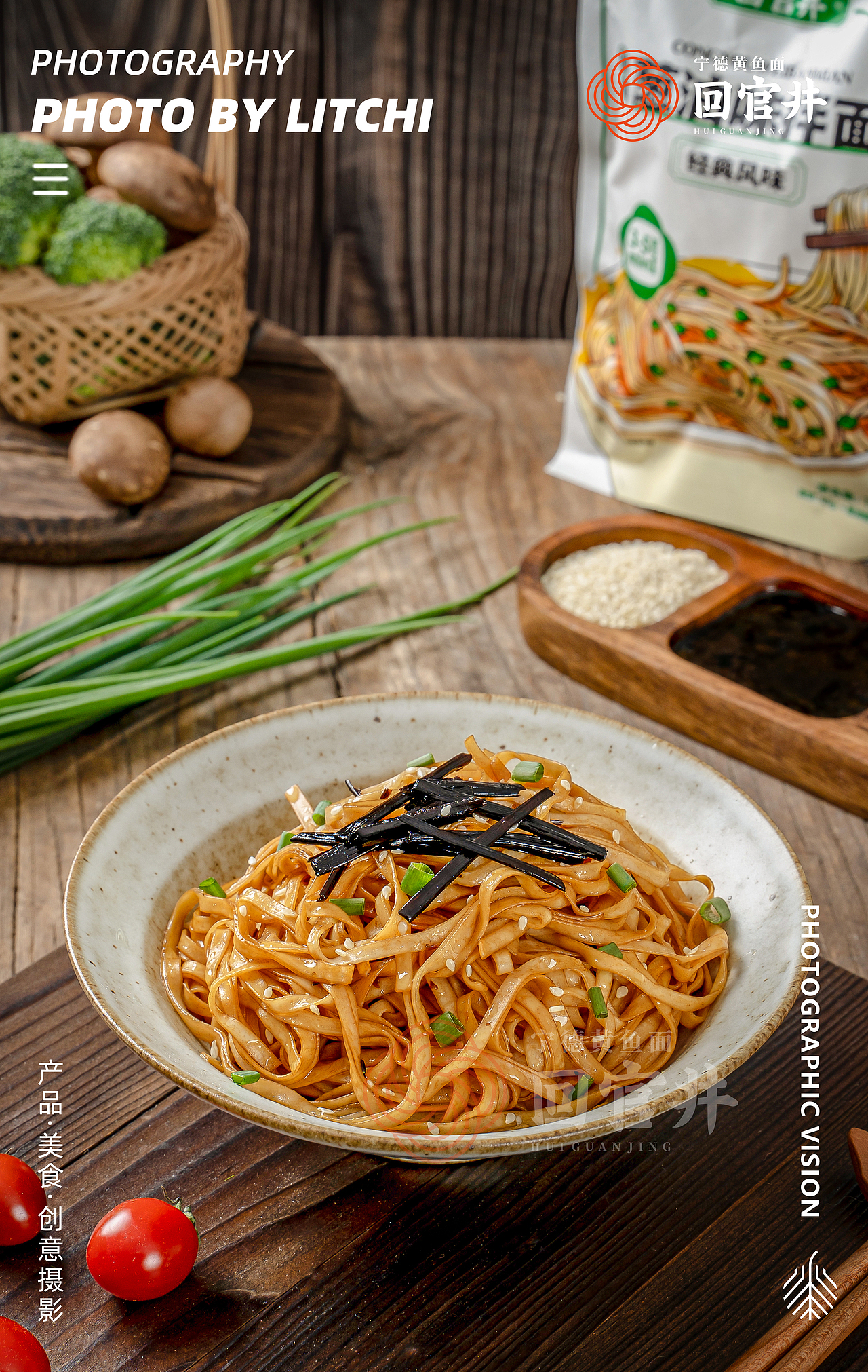 回官井 X 葱油拌面/藤椒黄鱼面/香辣黄鱼面/香菇黄鱼面（图ZMzU2ODgzMDE2） - 美食摄影 - 站酷设计师荔枝传媒原创素材 - 站酷ZCOOL