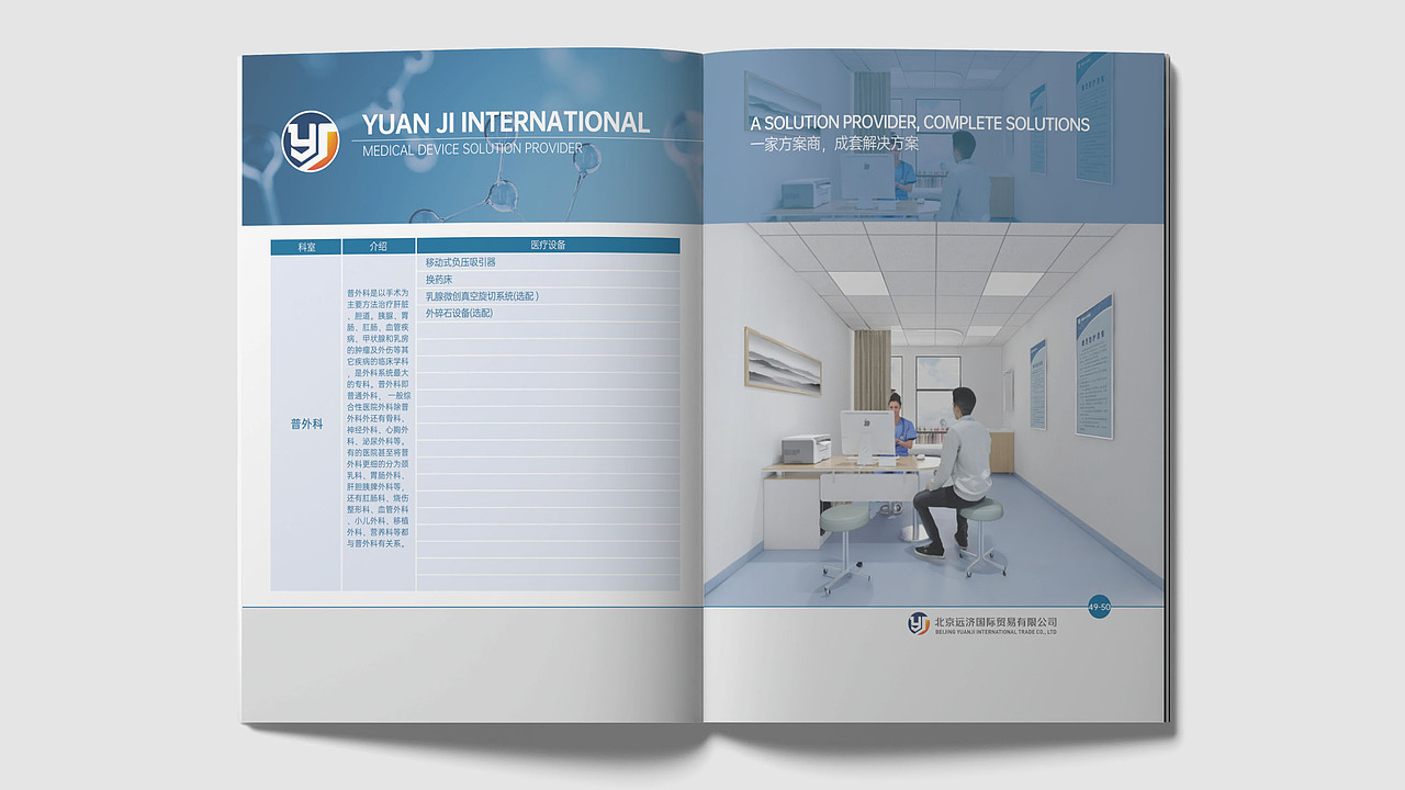 医疗器械产品画册