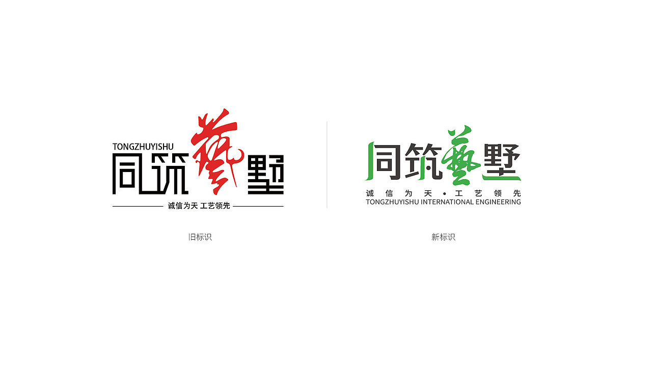 同筑艺墅品牌升级（图ZMzU3MjgyMTI0） - Logo - 站酷设计师智硯原创素材 - 站酷ZCOOL
