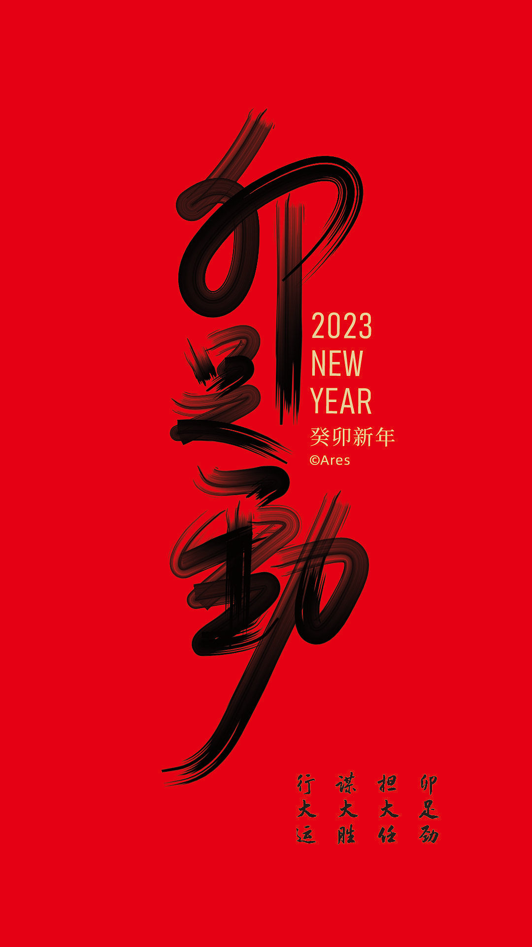 “卯足劲”（图ZMzI3MzU3MDIw） - 字体/字形 - 站酷设计师Areswhite原创素材 - 站酷ZCOOL