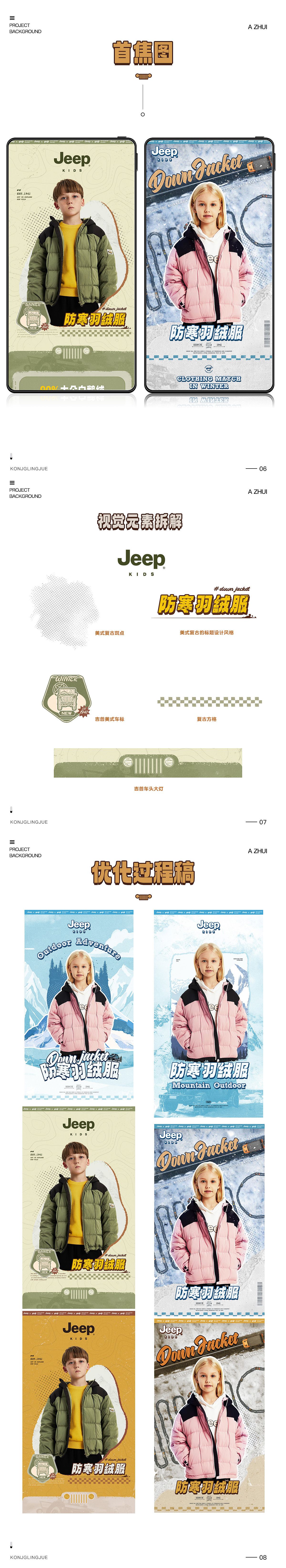 2023童装/羽绒服详情视觉策划