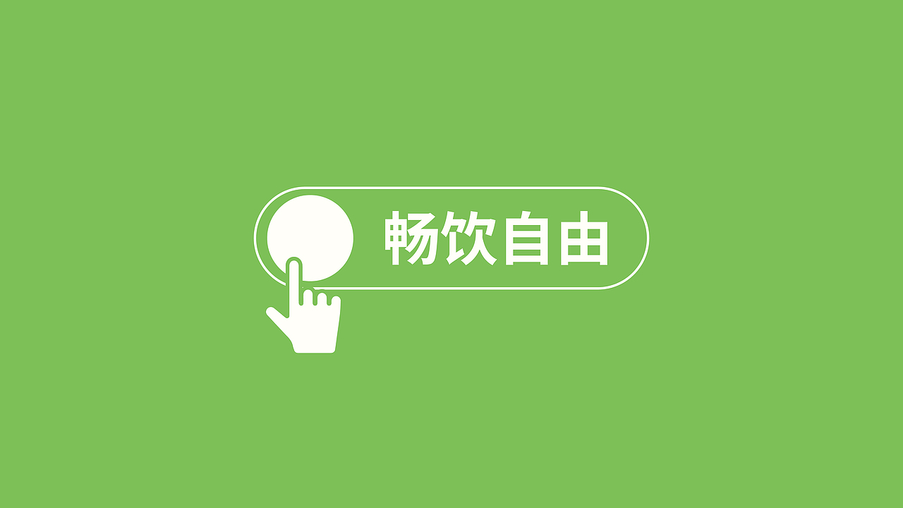 气泡酒品牌设计