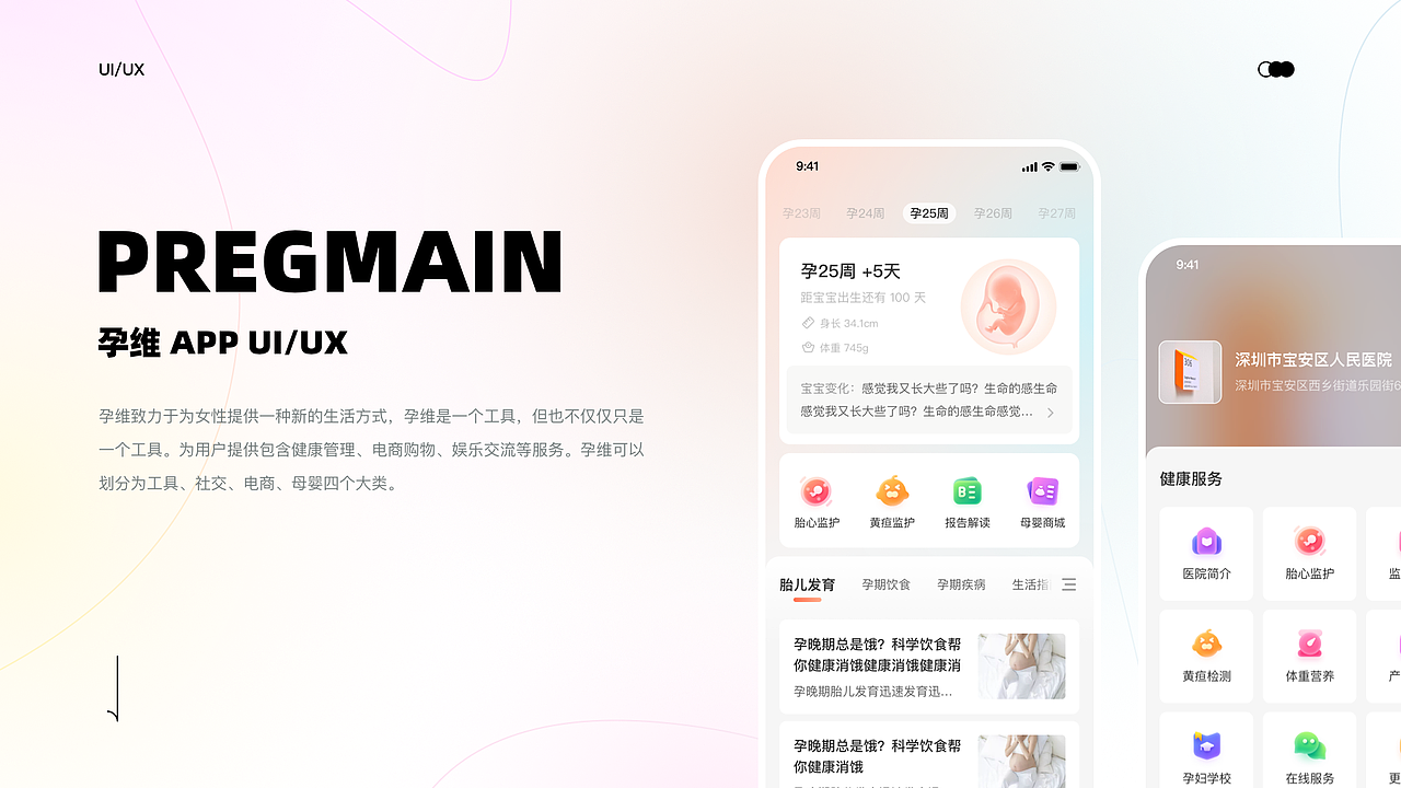 母婴APP项目复盘（图ZMzM2NTYwODY0） - APP界面 - 站酷设计师lcyi原创素材 - 站酷ZCOOL