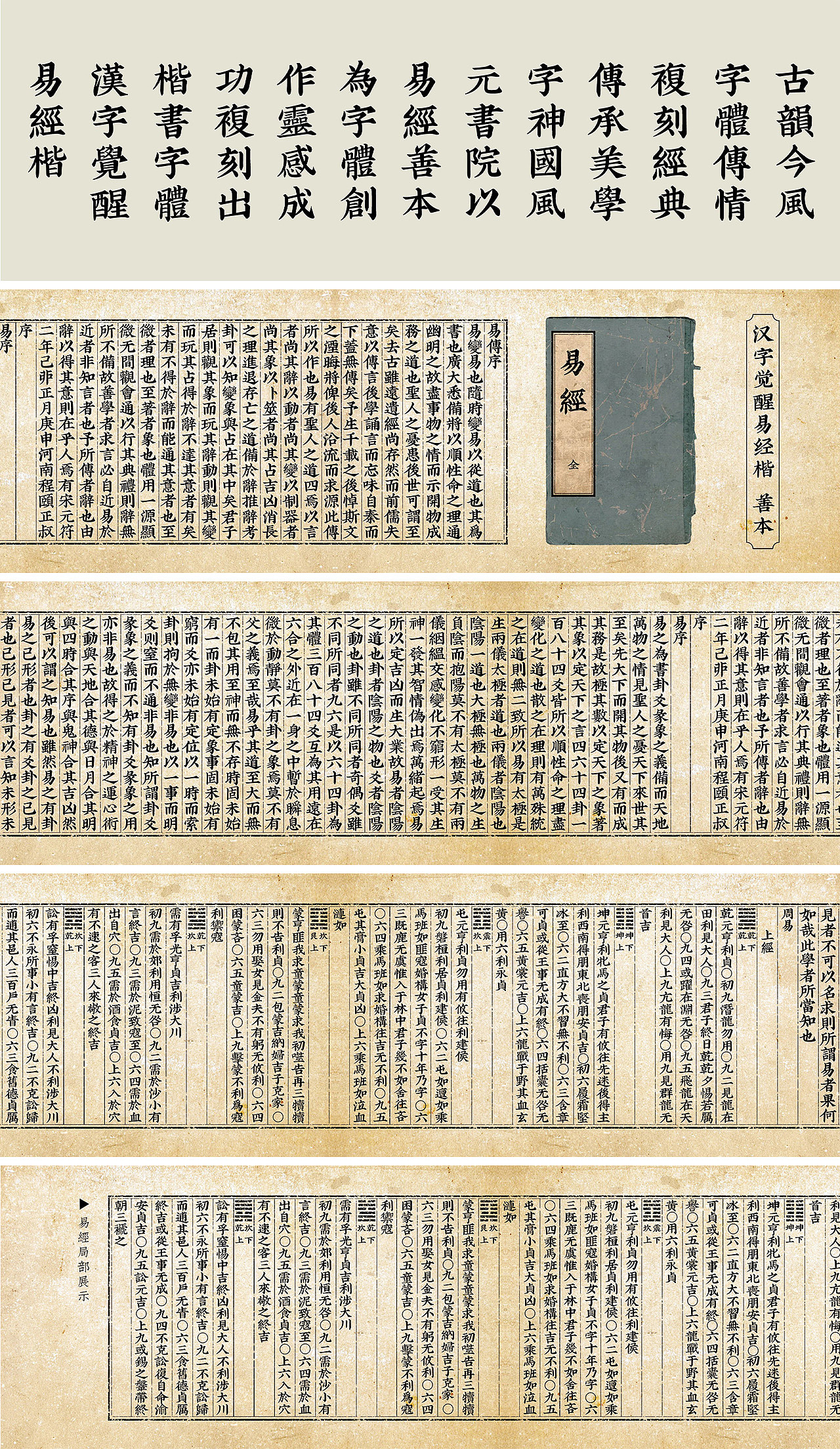 汉字觉醒易经楷 汲古/善本（图ZMzU5MjkyODk2） - 字体/字形 - 站酷设计师吴跃周_墨染堂原创素材 - 站酷ZCOOL