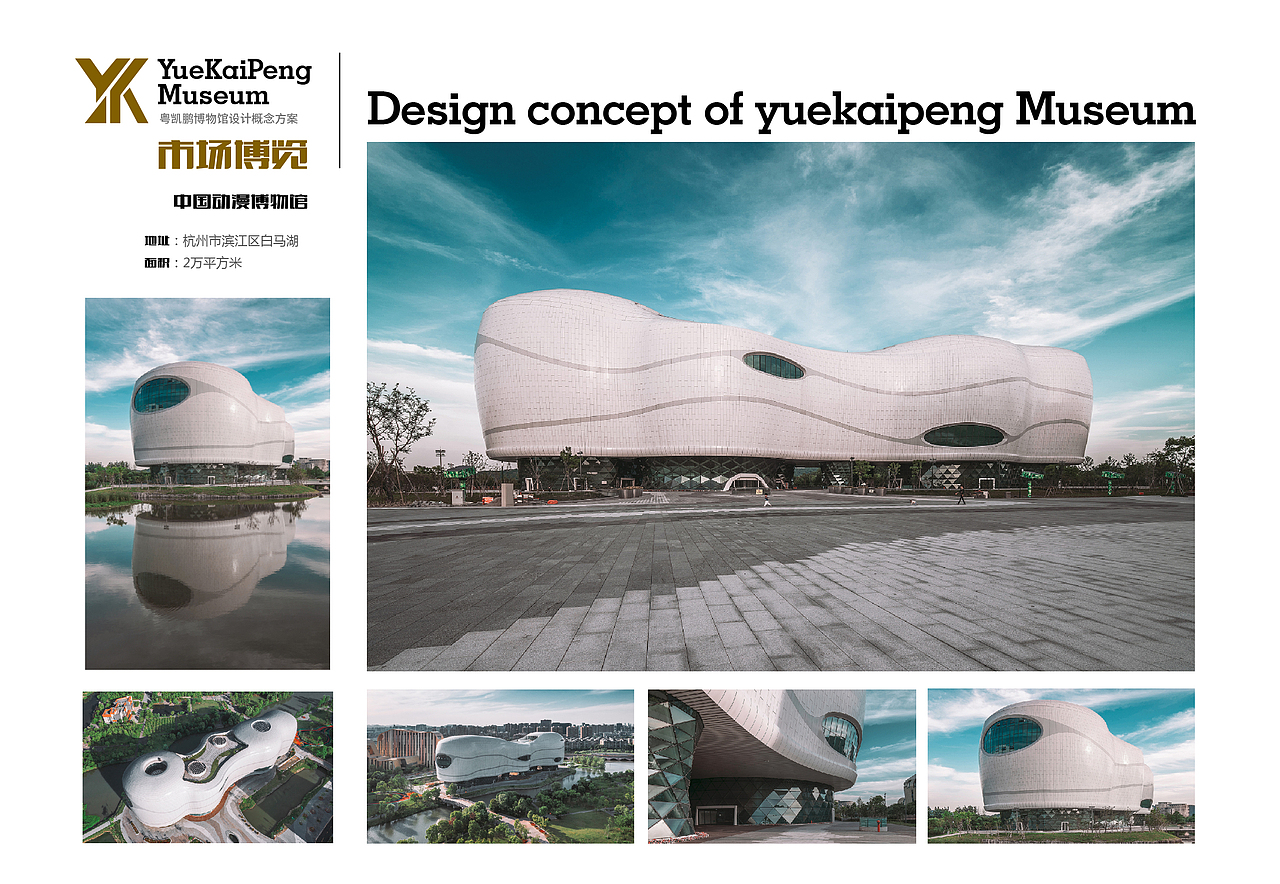 博物馆概念设计