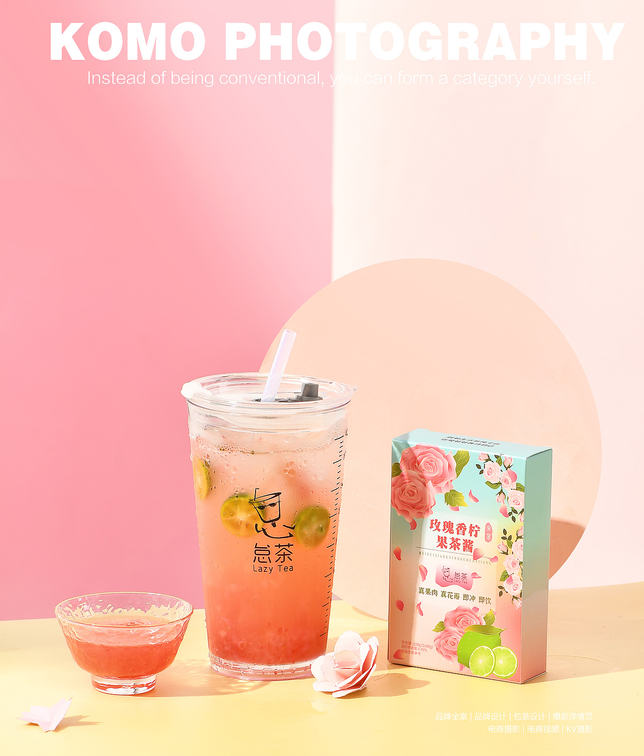 饮品摄影 美食摄影 孔墨摄影 产品摄影 广告摄影