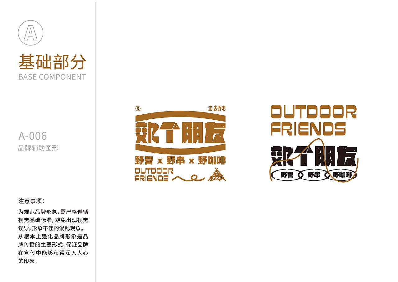 郊个朋友#露营品牌设计（图ZMzM0NTcyMDQw） - 品牌 - 站酷设计师丑竹原创素材 - 站酷ZCOOL