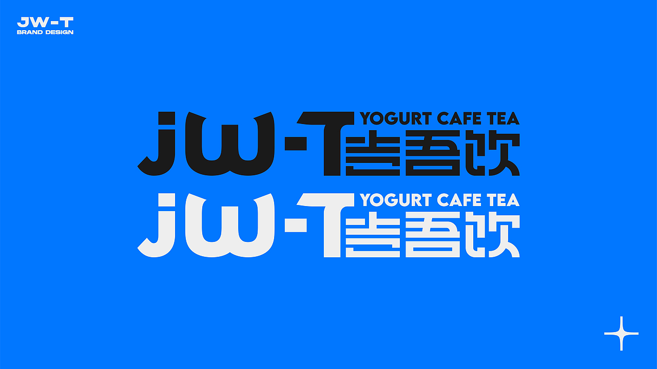 JW-T 茶饮品牌设计（图ZMzAwMjE3NjA0） - 品牌 - 站酷设计师王来来啊原创素材 - 站酷ZCOOL