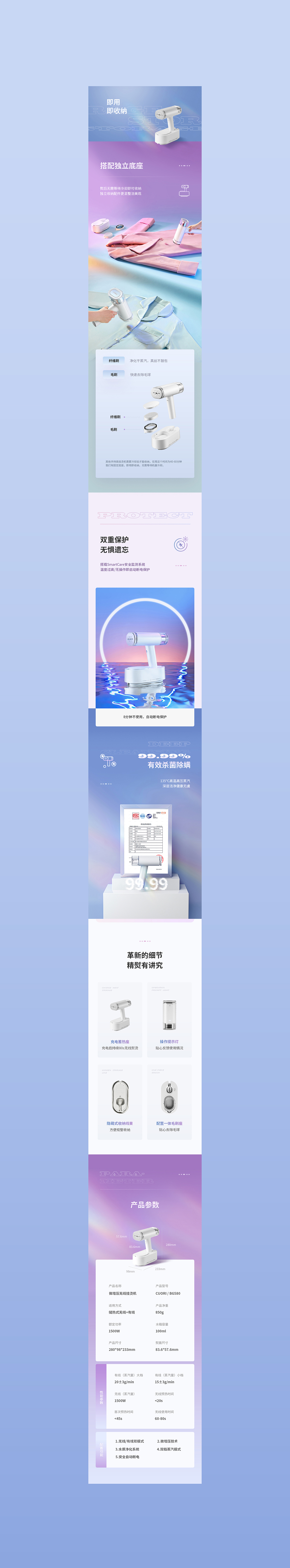 CUORI挂烫机详情页全案分享x3