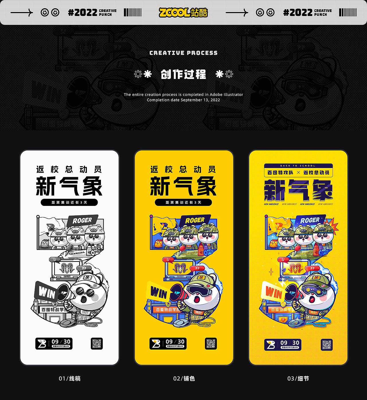 #绝活图师# 弟仔-创意闪屏 #01