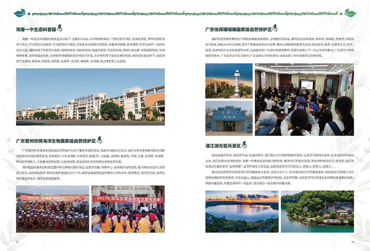 广东省自然教育基地手册（图ZMzA0NDI0NDQ4） - 书籍/画册 - 站酷设计师Chris_Chiu原创素材 - 站酷ZCOOL