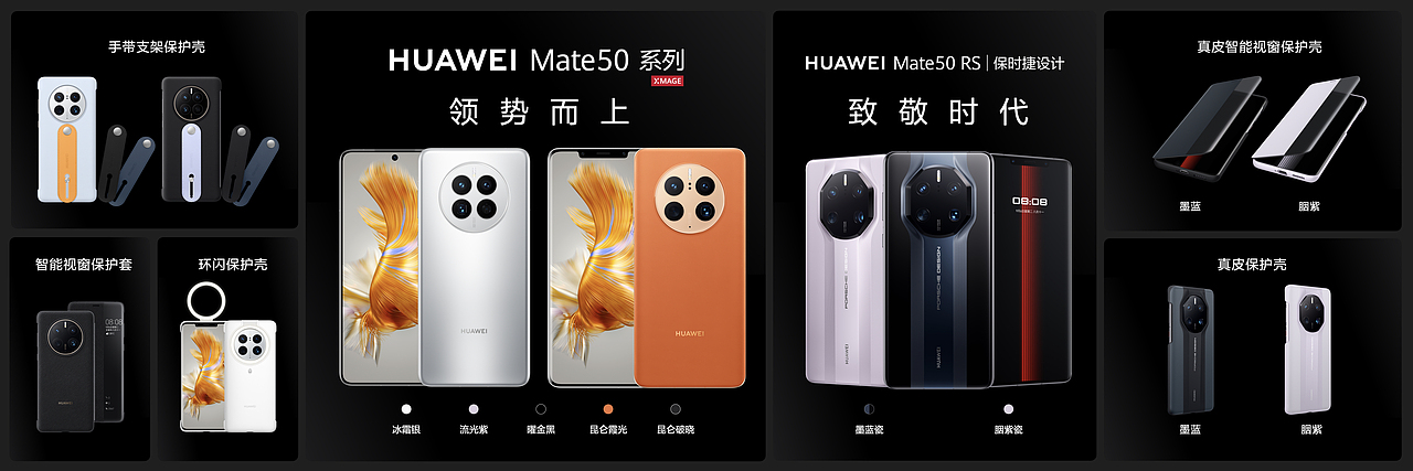 华为 mate 50 系列及全场景新品秋季发布会