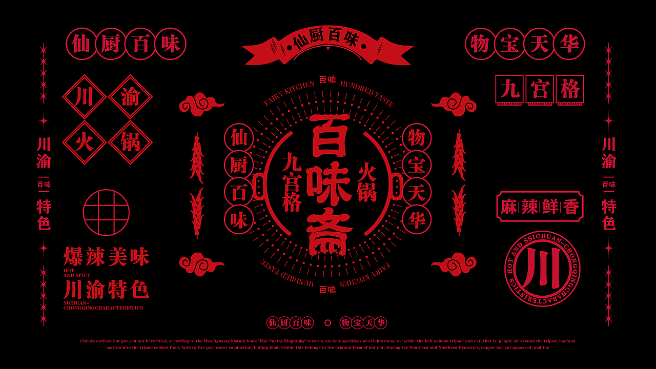 心海谌X百味斋#九宫格火锅 品牌与IP设计