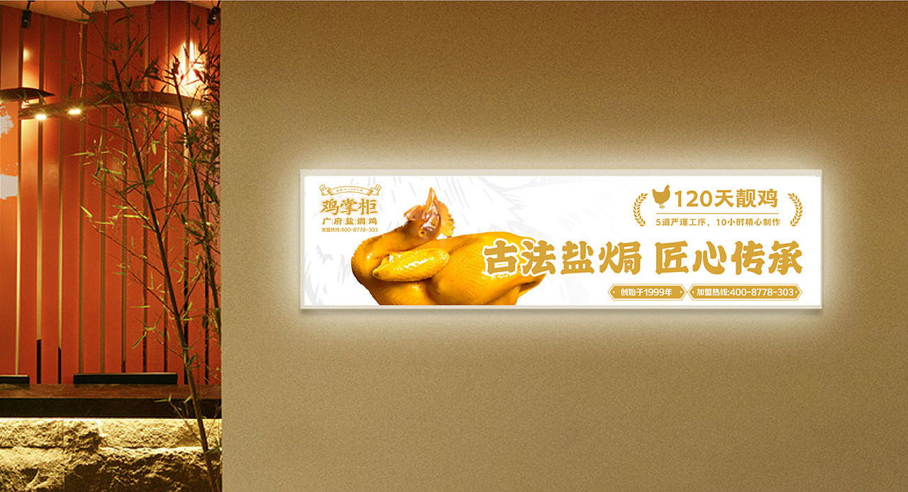 （鸡掌柜）广府盐焗鸡 品牌VI设计（图ZMzEwNTEwNDgw） - 品牌 - 站酷设计师集智纵合IGB原创素材 - 站酷ZCOOL