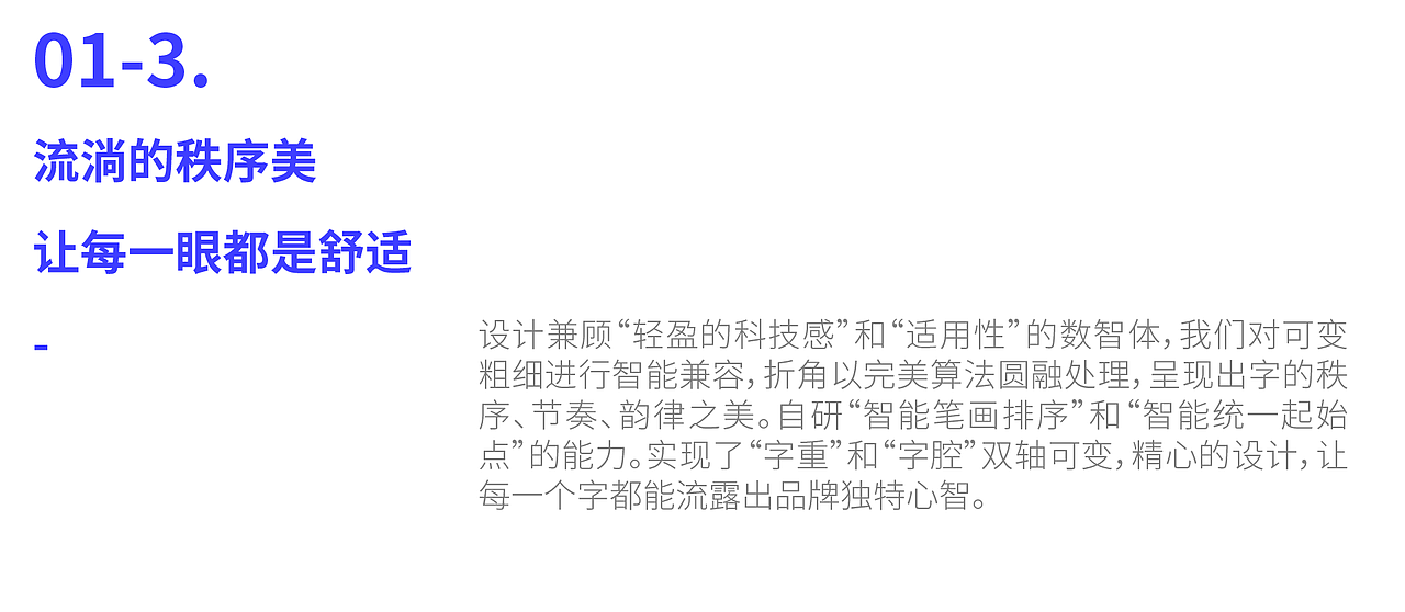 自主研发的可变字体-数智体发布(图ZMzI4NjYwMDUy) - 字体/字形 - 站酷设计师明与思原创素材 - 站酷ZCOOL