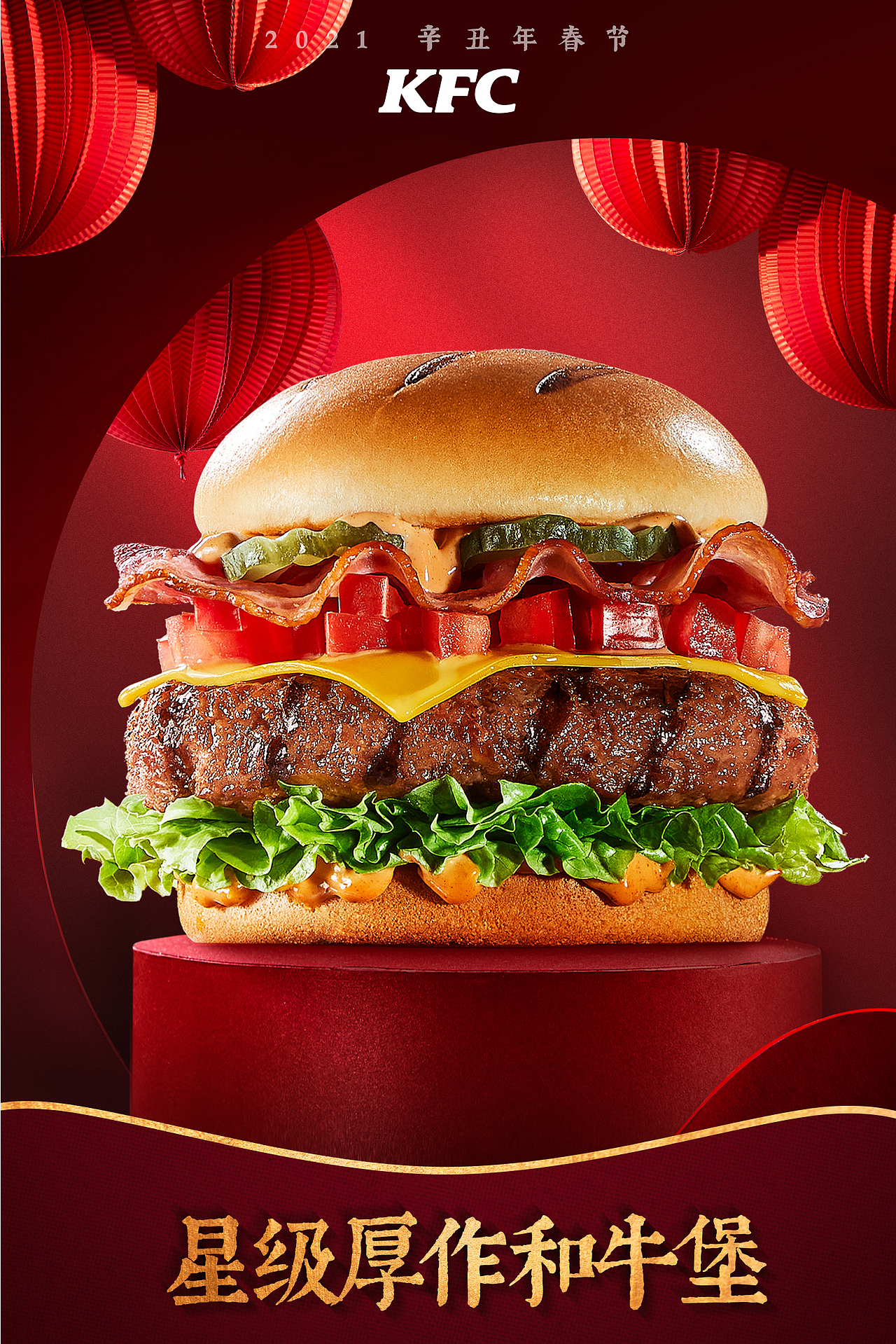 肯德基 KFC 新年新品 修图 2021