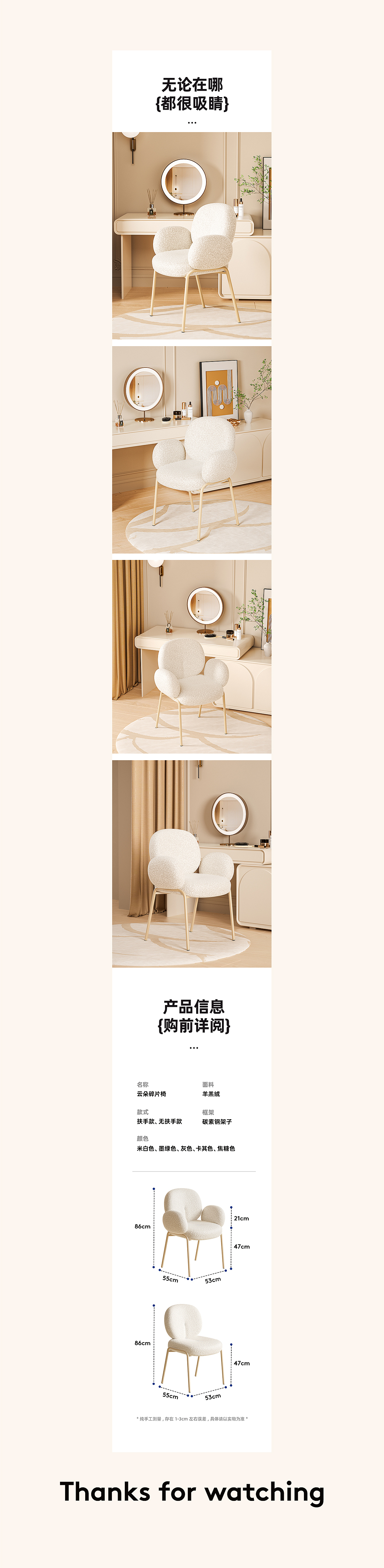 化妆椅/餐椅/儿童沙发/中古奶油风/详情页展示