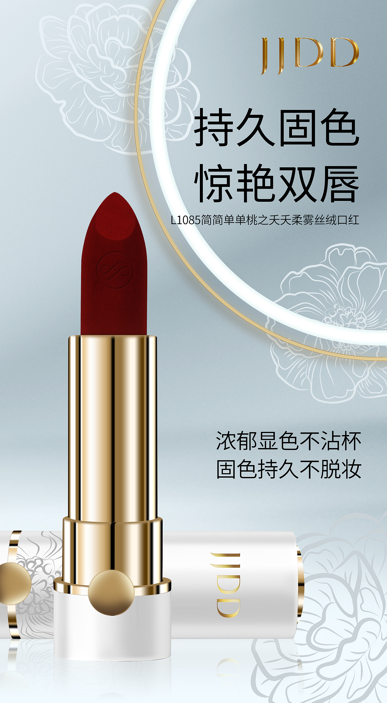 简洁化妆品海报