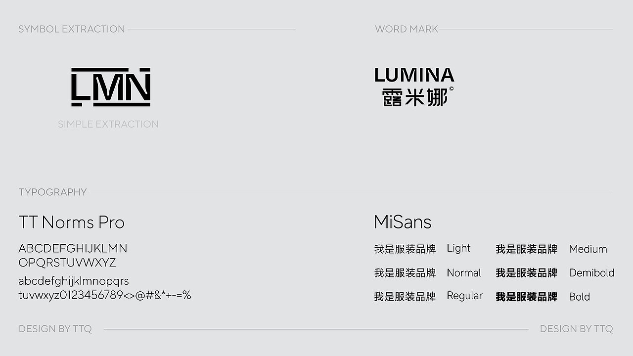 LUMINA露米娜 | 服装品牌设计