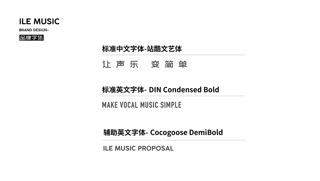 音乐品牌形象设计