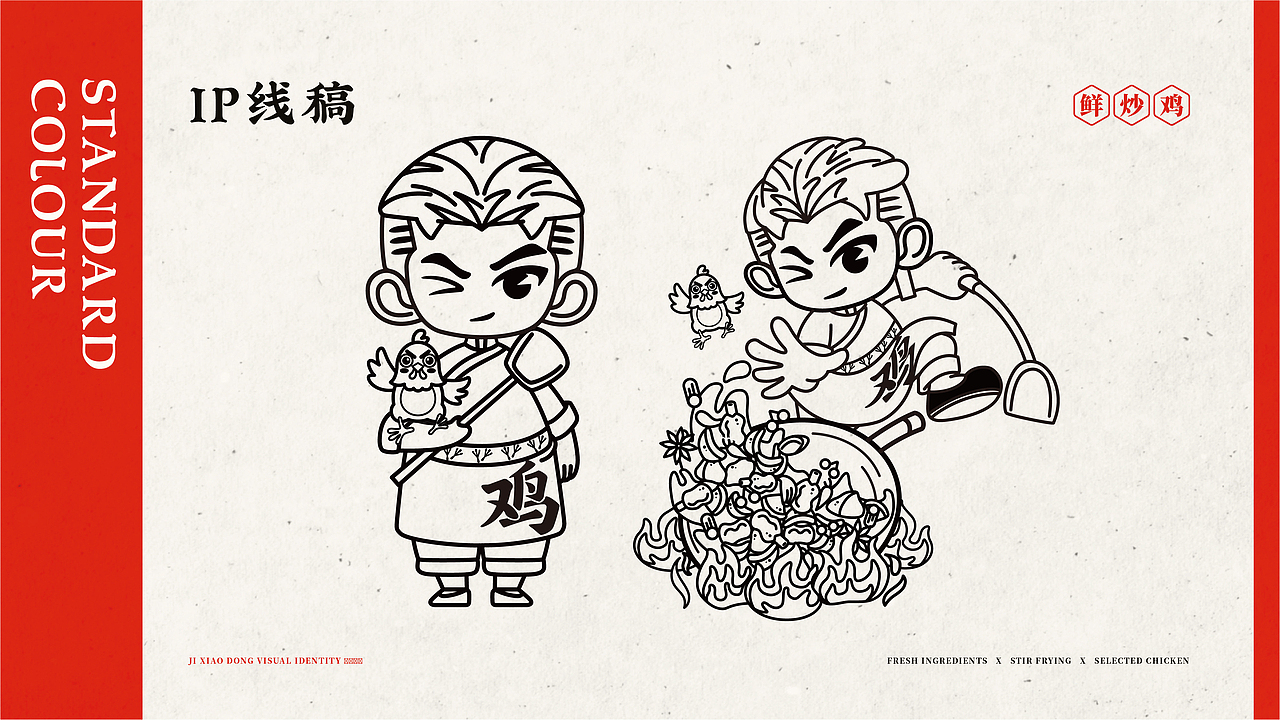 (鸡小东)品牌VI设计 平面-品牌