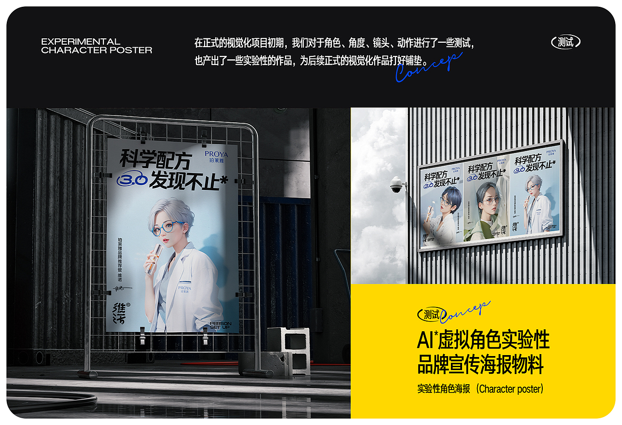 AIGC 虚拟角色设计大赛-维诺 (珀莱雅赛道)