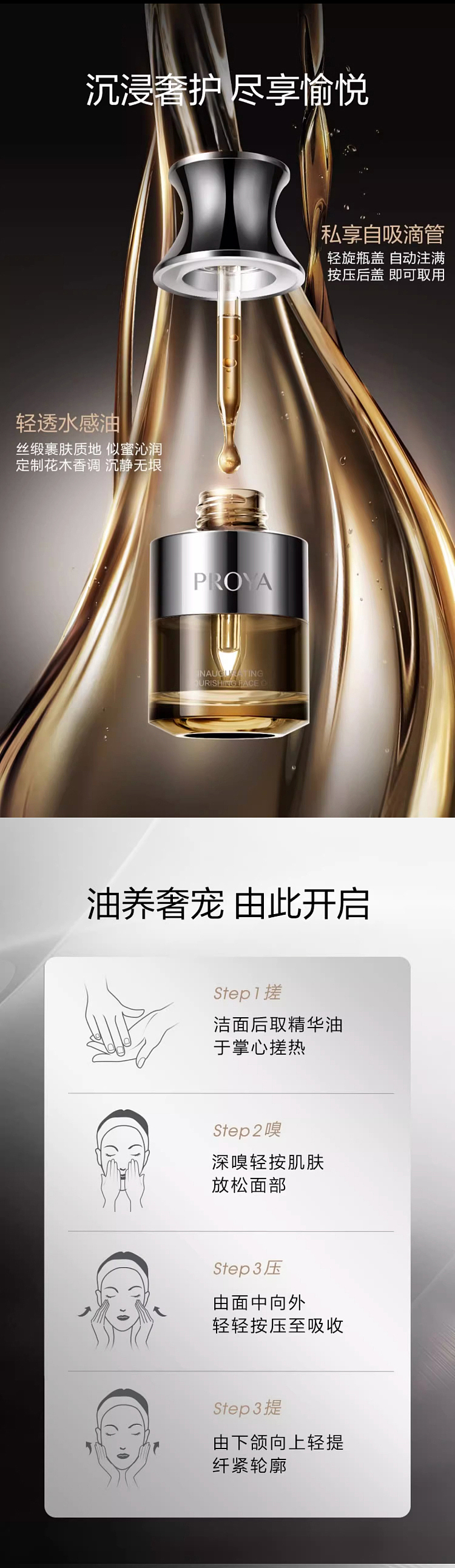 销量3万多面部能量精华油详情页是怎么样的呢?