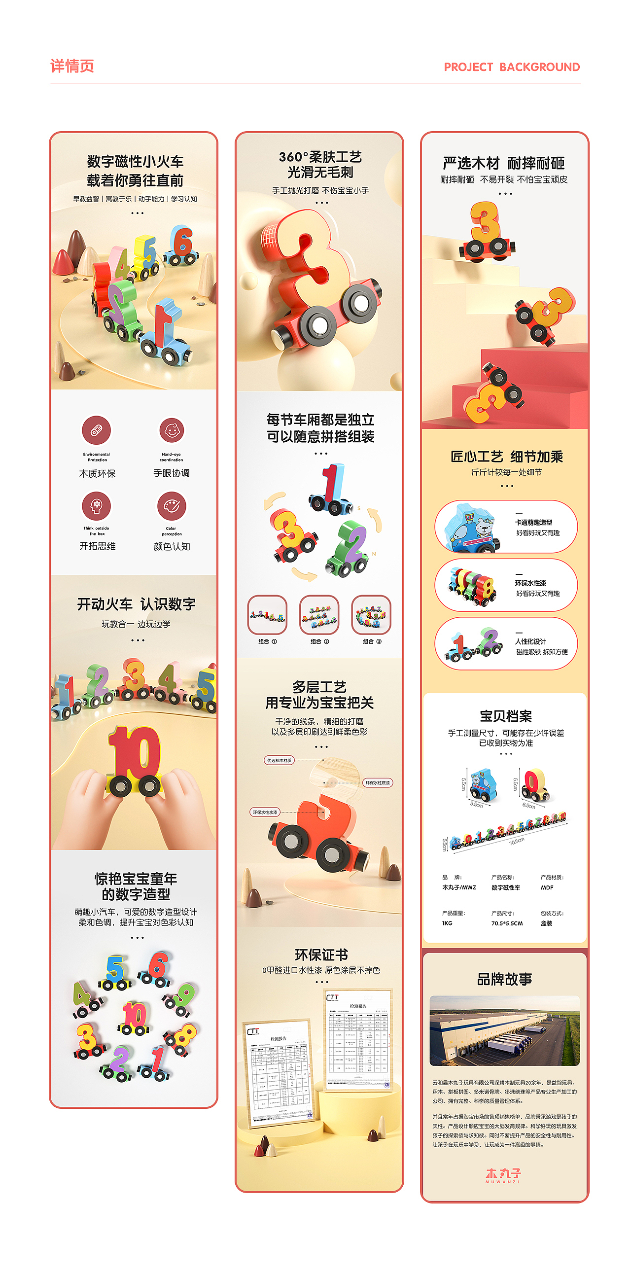 [木丸子]磁石小火车详情页（图ZMzMzNjk1NjE2） - 电商 - 站酷设计师好世道原创素材 - 站酷ZCOOL