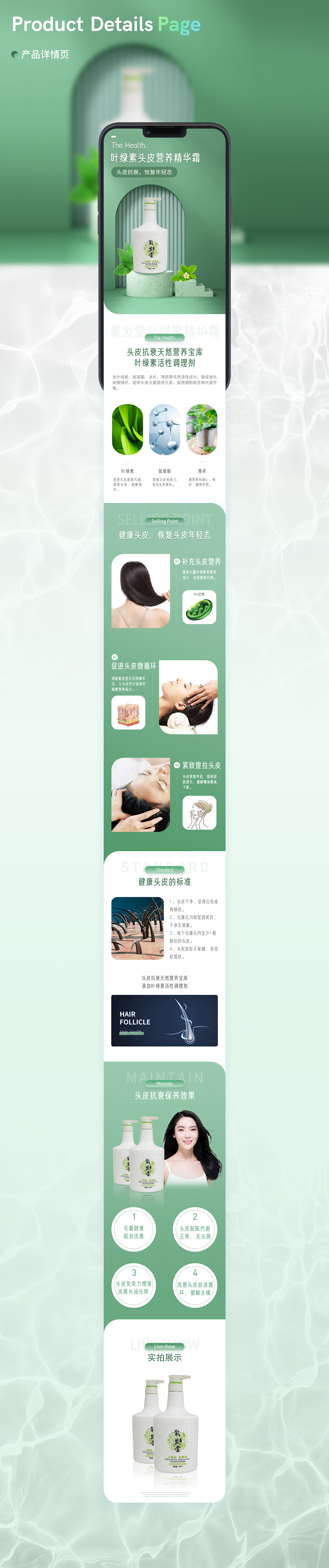 电商洗发水详情页