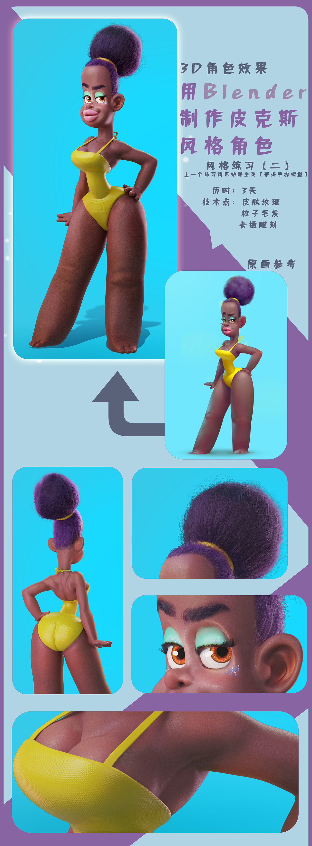 皮克斯风格卡通黑妹练习