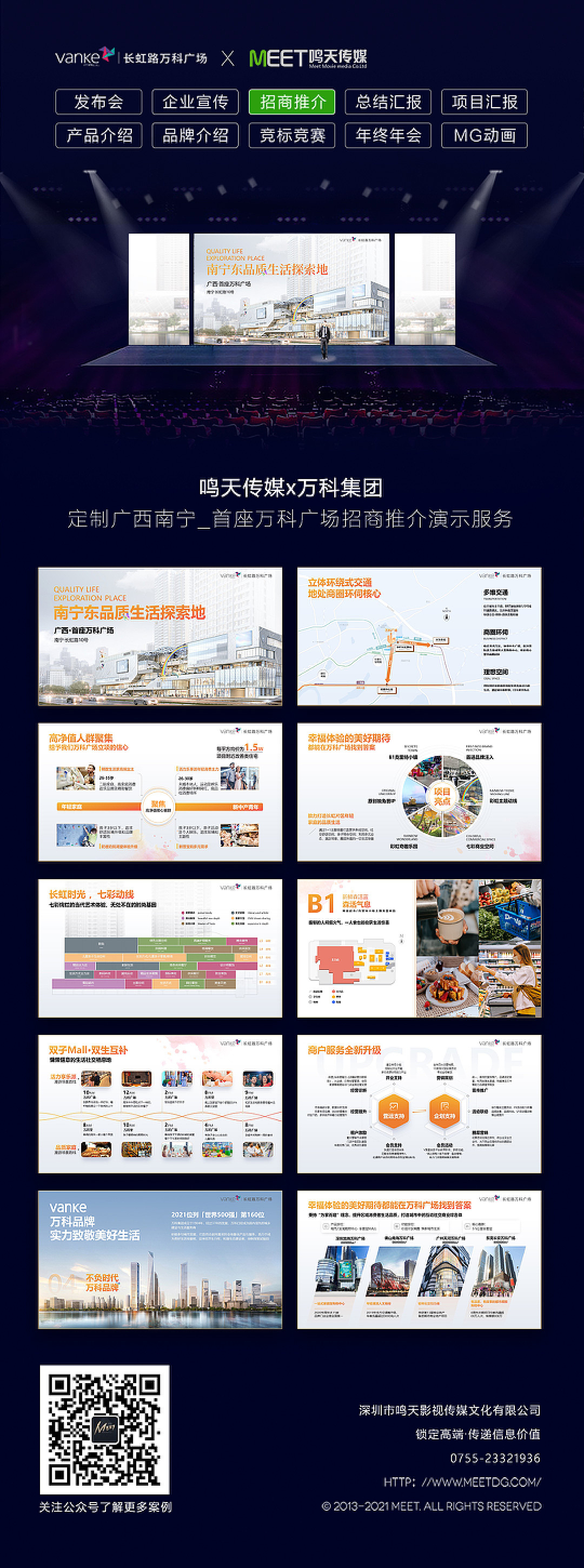 案例分析丨广西·首座万科广场招商PPT设计思路分享