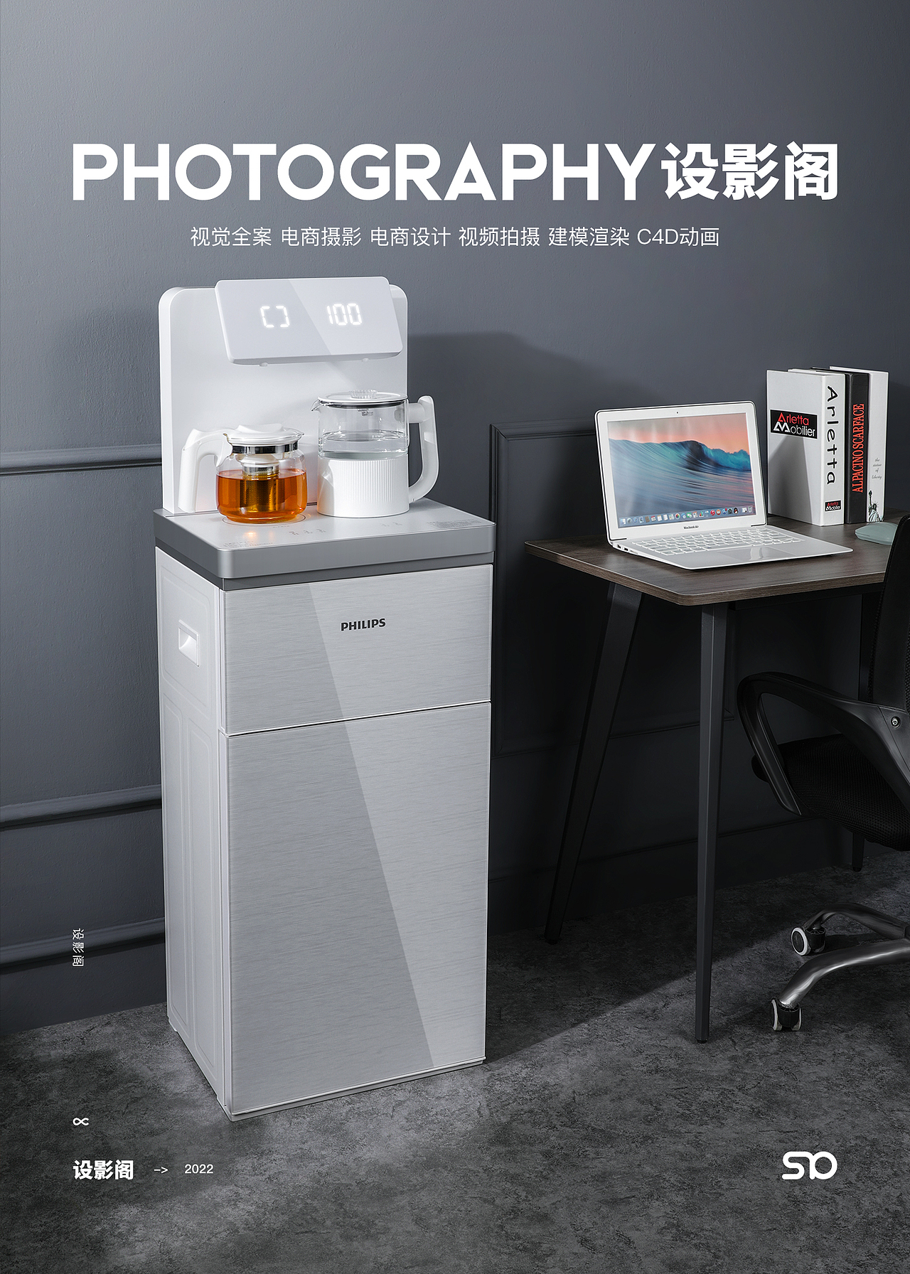 飞利浦茶吧机 x 产品拍摄 x 2