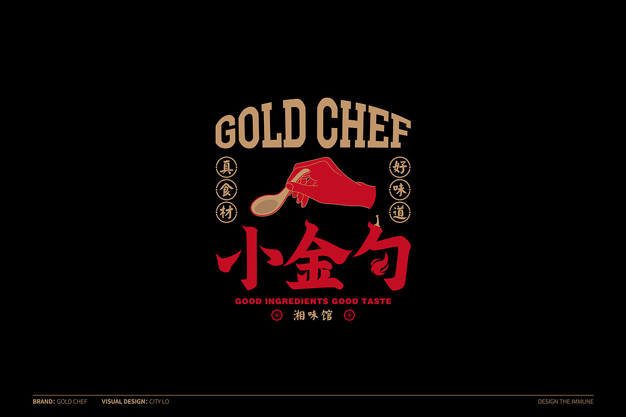 品牌设计 | 小金勺湘味馆（图ZMzIxMDEwODgw） - 品牌 - 站酷设计师設計免疫City原创素材 - 站酷ZCOOL